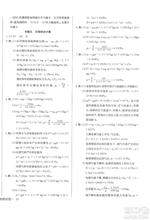 长江少年儿童出版社2022乐学课堂课时学讲练八年级物理下册人教版参考答案