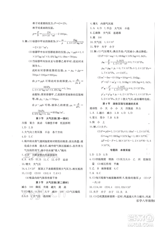 长江少年儿童出版社2022乐学课堂课时学讲练八年级物理下册人教版参考答案