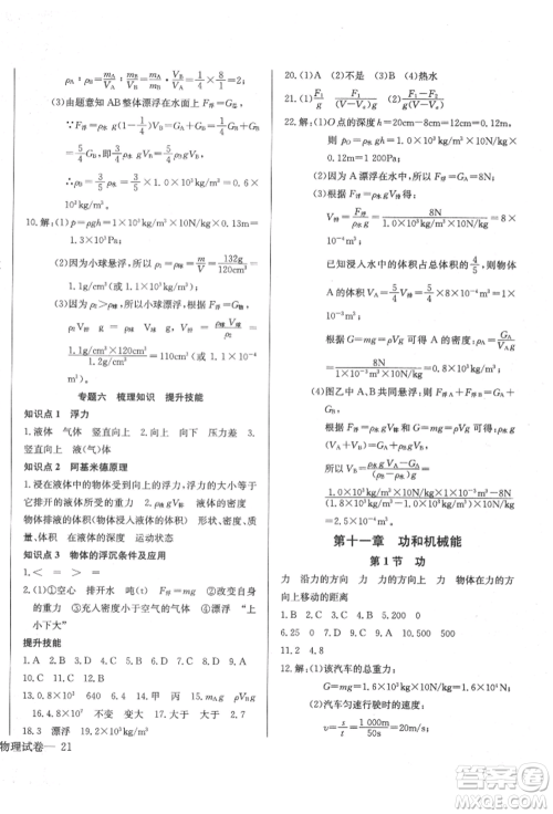 长江少年儿童出版社2022乐学课堂课时学讲练八年级物理下册人教版参考答案