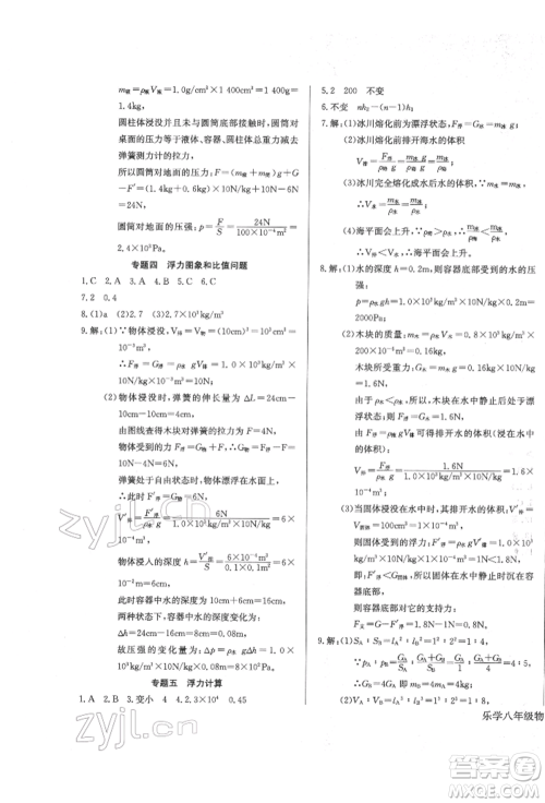 长江少年儿童出版社2022乐学课堂课时学讲练八年级物理下册人教版参考答案