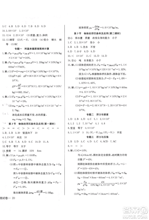 长江少年儿童出版社2022乐学课堂课时学讲练八年级物理下册人教版参考答案