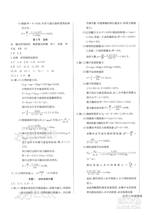 长江少年儿童出版社2022乐学课堂课时学讲练八年级物理下册人教版参考答案