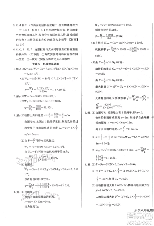 长江少年儿童出版社2022乐学课堂课时学讲练八年级物理下册人教版参考答案