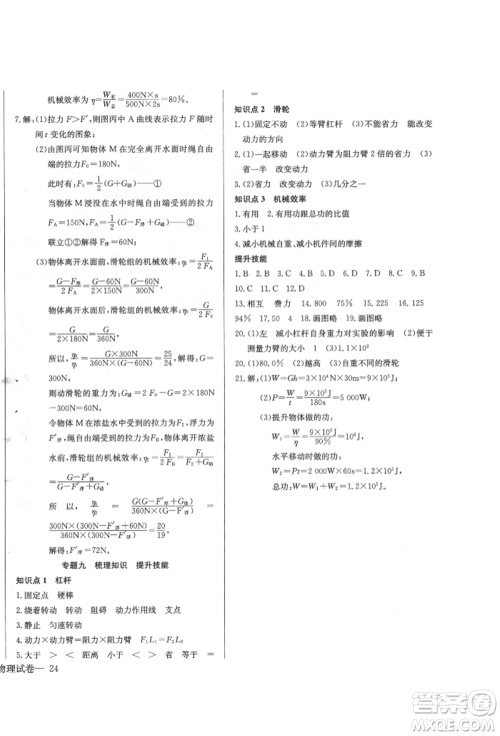 长江少年儿童出版社2022乐学课堂课时学讲练八年级物理下册人教版参考答案