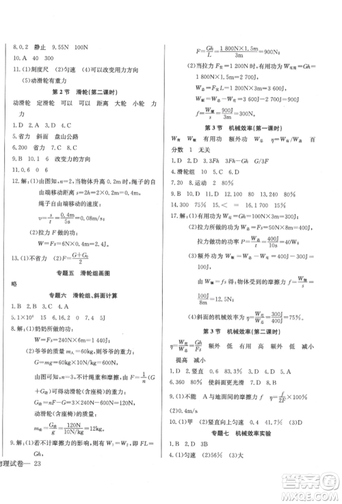 长江少年儿童出版社2022乐学课堂课时学讲练八年级物理下册人教版参考答案