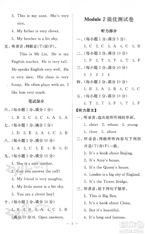 山东友谊出版社2022小学同步练习册提优测试卷四年级英语下册人教版答案