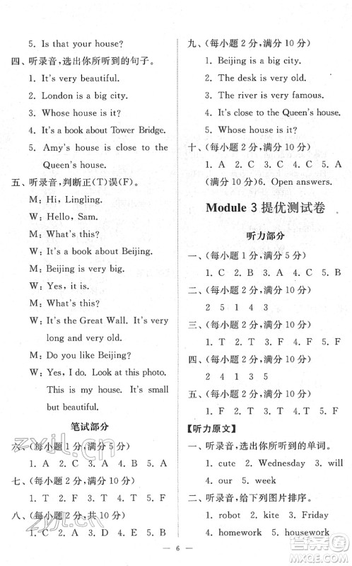 山东友谊出版社2022小学同步练习册提优测试卷四年级英语下册人教版答案