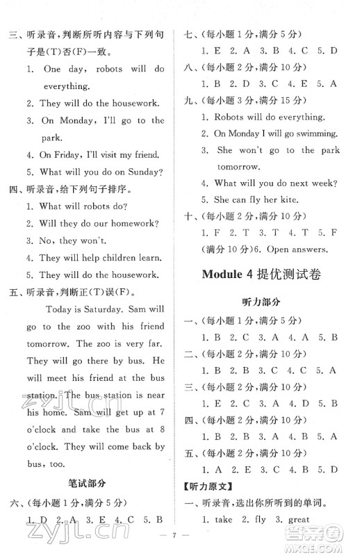 山东友谊出版社2022小学同步练习册提优测试卷四年级英语下册人教版答案