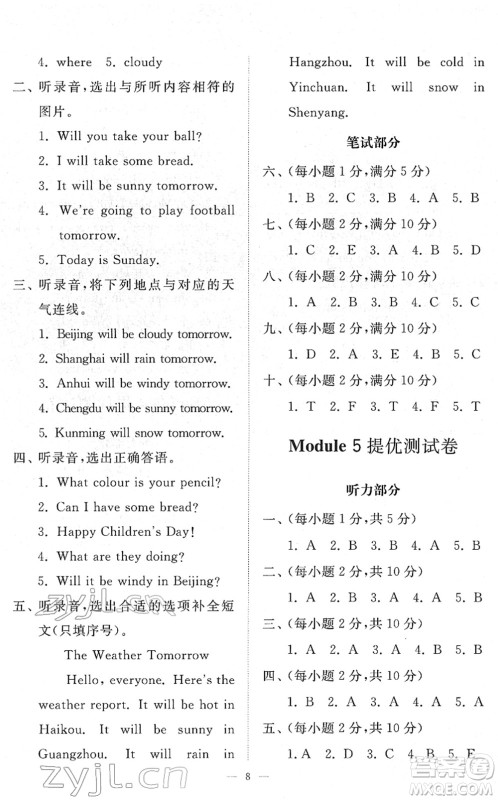 山东友谊出版社2022小学同步练习册提优测试卷四年级英语下册人教版答案