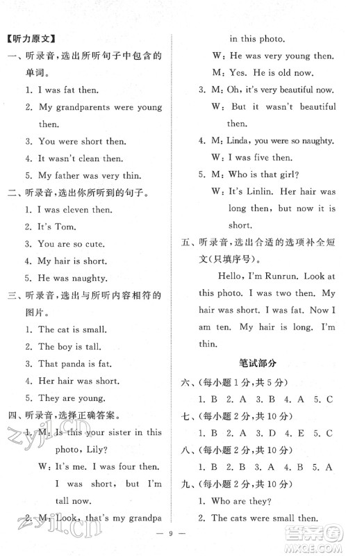 山东友谊出版社2022小学同步练习册提优测试卷四年级英语下册人教版答案