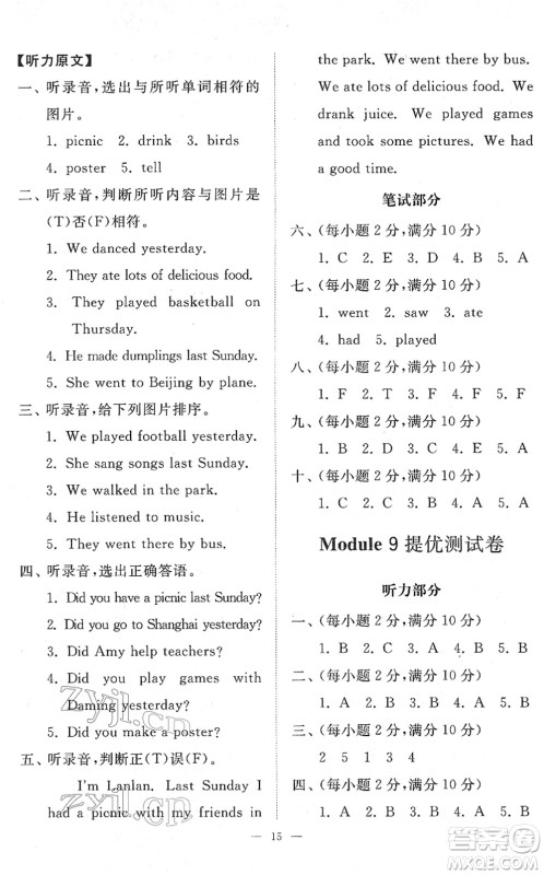 山东友谊出版社2022小学同步练习册提优测试卷四年级英语下册人教版答案