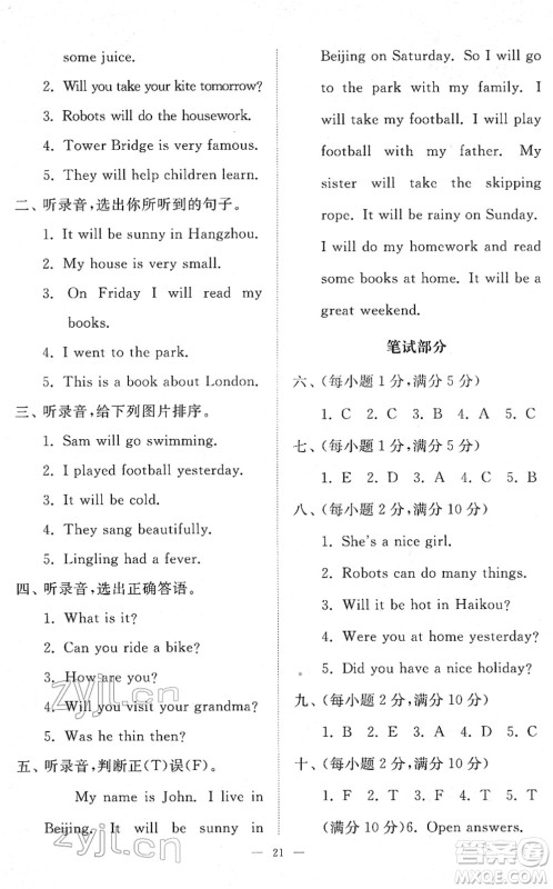 山东友谊出版社2022小学同步练习册提优测试卷四年级英语下册人教版答案