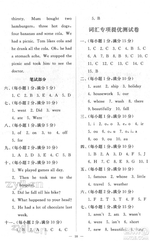 山东友谊出版社2022小学同步练习册提优测试卷四年级英语下册人教版答案