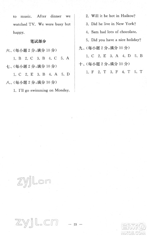 山东友谊出版社2022小学同步练习册提优测试卷四年级英语下册人教版答案