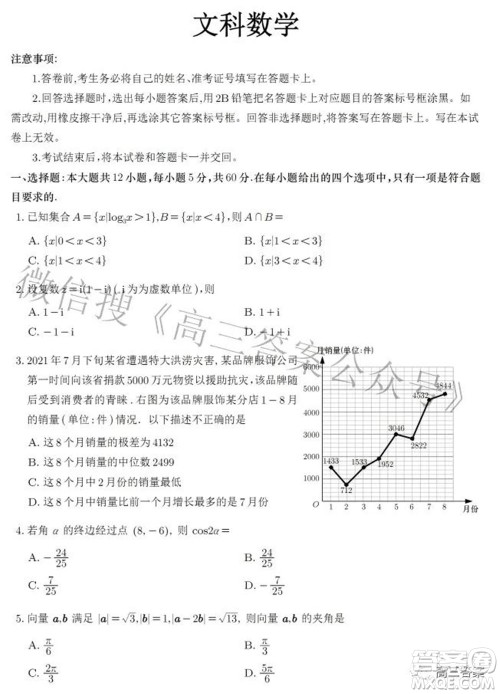 2022年甘肃省第一次高考诊断考试文科数学试题及答案