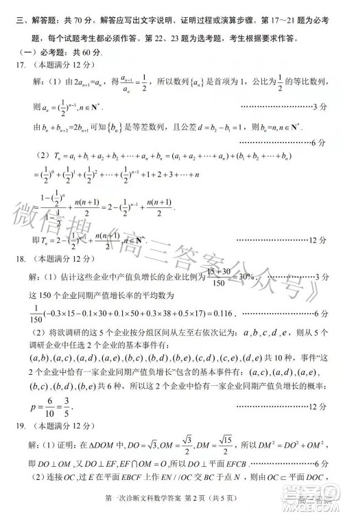 2022年甘肃省第一次高考诊断考试文科数学试题及答案