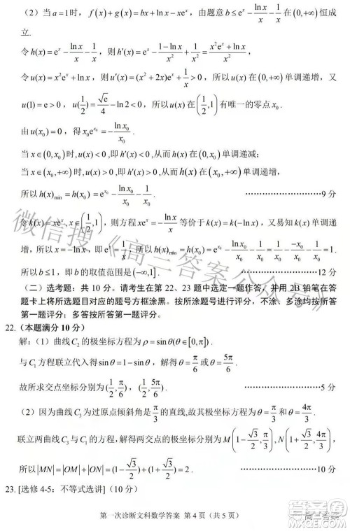 2022年甘肃省第一次高考诊断考试文科数学试题及答案