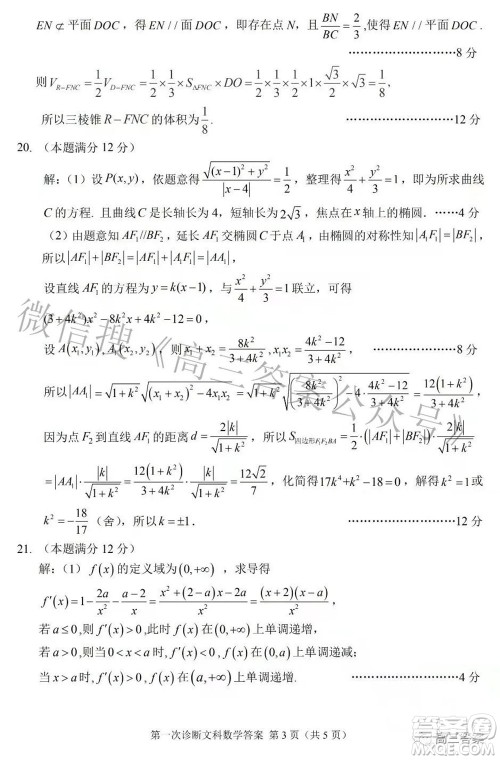 2022年甘肃省第一次高考诊断考试文科数学试题及答案