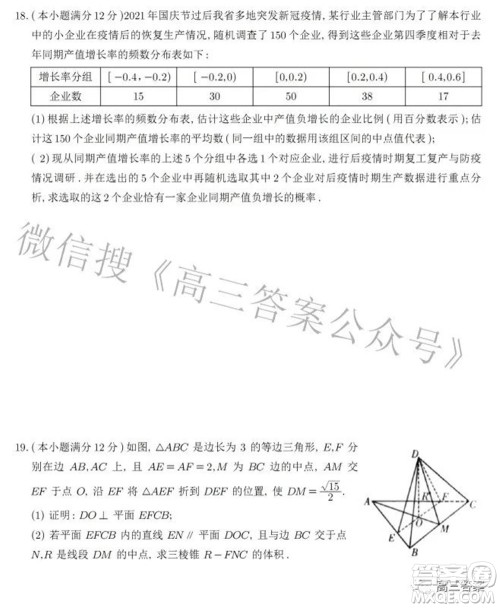 2022年甘肃省第一次高考诊断考试文科数学试题及答案