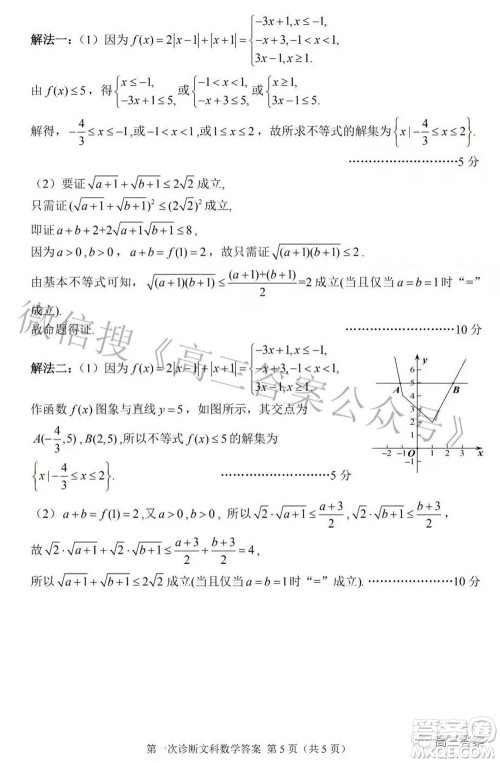 2022年甘肃省第一次高考诊断考试文科数学试题及答案