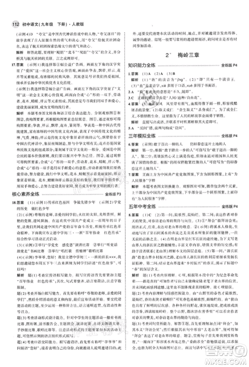 首都师范大学出版社2022年5年中考3年模拟九年级语文下册人教版参考答案