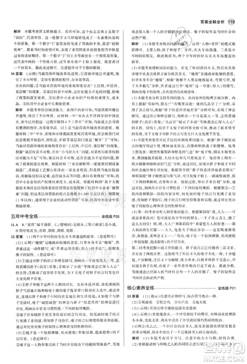 首都师范大学出版社2022年5年中考3年模拟九年级语文下册人教版参考答案 首都师范大学出版社2022年5年中考3年模拟九年级语文下册人教版参考答案