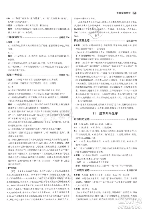 首都师范大学出版社2022年5年中考3年模拟九年级语文下册人教版参考答案