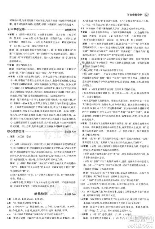 首都师范大学出版社2022年5年中考3年模拟九年级语文下册人教版参考答案 首都师范大学出版社2022年5年中考3年模拟九年级语文下册人教版参考答案