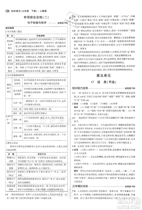 首都师范大学出版社2022年5年中考3年模拟九年级语文下册人教版参考答案