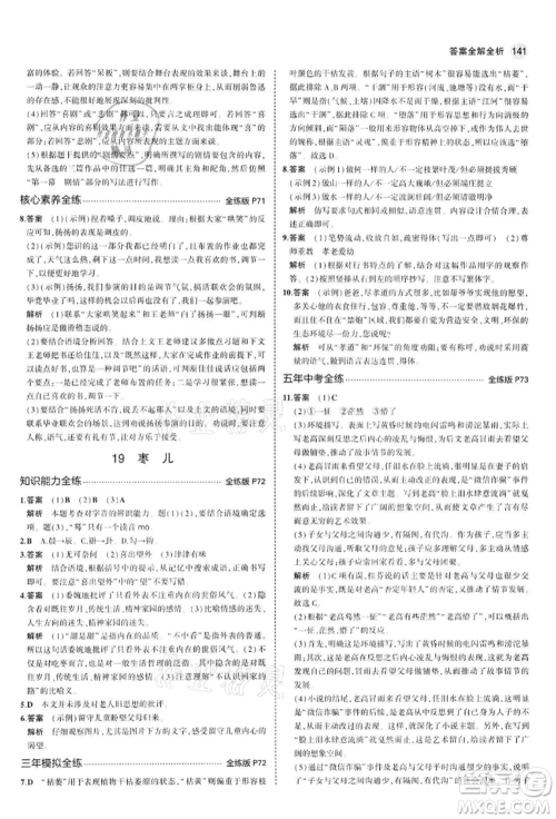 首都师范大学出版社2022年5年中考3年模拟九年级语文下册人教版参考答案