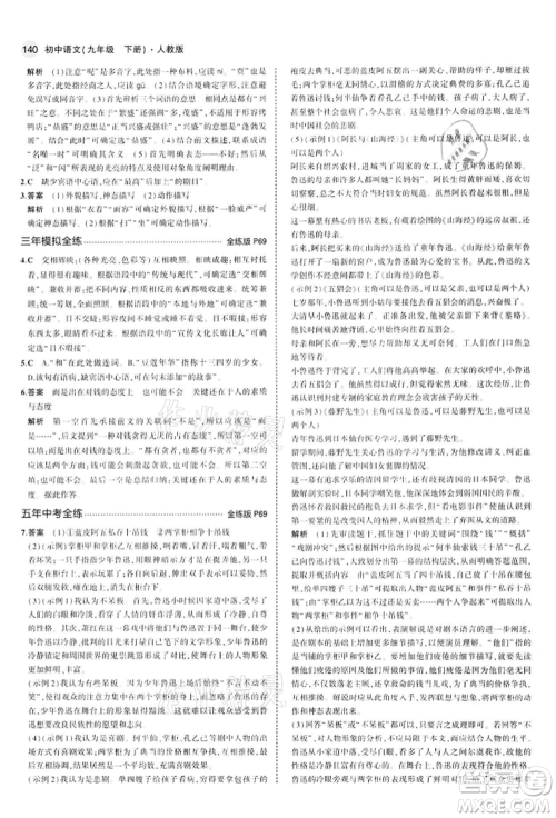 首都师范大学出版社2022年5年中考3年模拟九年级语文下册人教版参考答案 首都师范大学出版社2022年5年中考3年模拟九年级语文下册人教版参考答案
