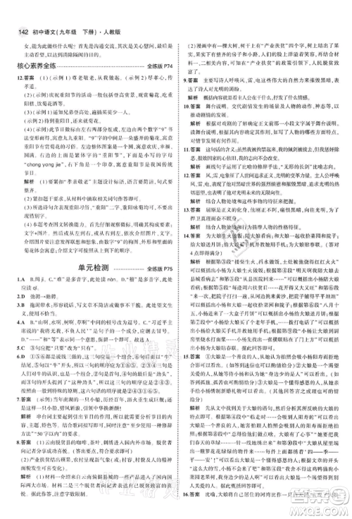 首都师范大学出版社2022年5年中考3年模拟九年级语文下册人教版参考答案