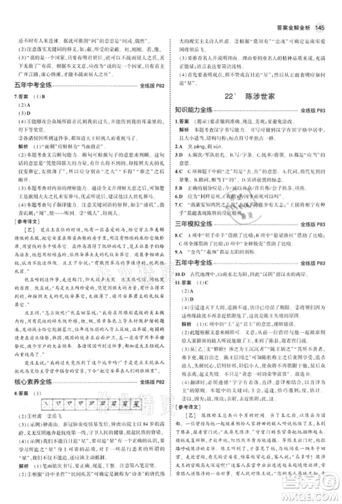 首都师范大学出版社2022年5年中考3年模拟九年级语文下册人教版参考答案 首都师范大学出版社2022年5年中考3年模拟九年级语文下册人教版参考答案