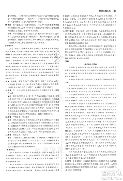 首都师范大学出版社2022年5年中考3年模拟九年级语文下册人教版参考答案 首都师范大学出版社2022年5年中考3年模拟九年级语文下册人教版参考答案