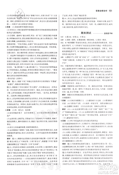 首都师范大学出版社2022年5年中考3年模拟九年级语文下册人教版参考答案 首都师范大学出版社2022年5年中考3年模拟九年级语文下册人教版参考答案