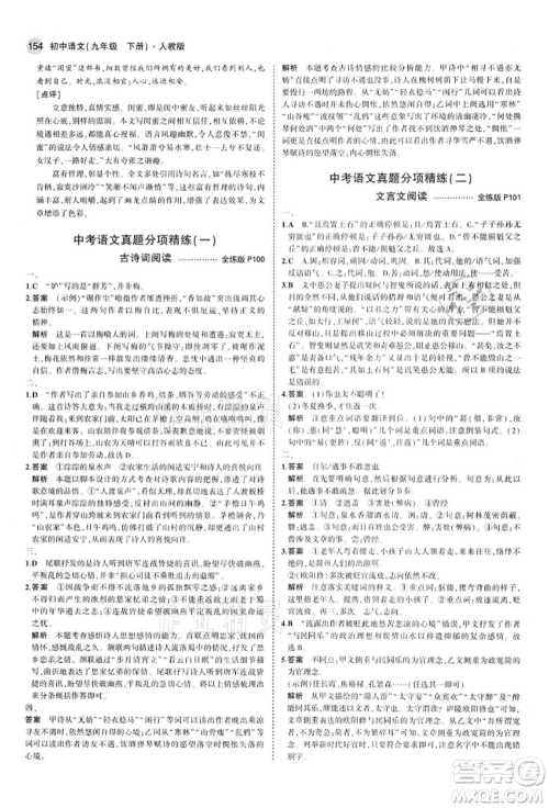 首都师范大学出版社2022年5年中考3年模拟九年级语文下册人教版参考答案