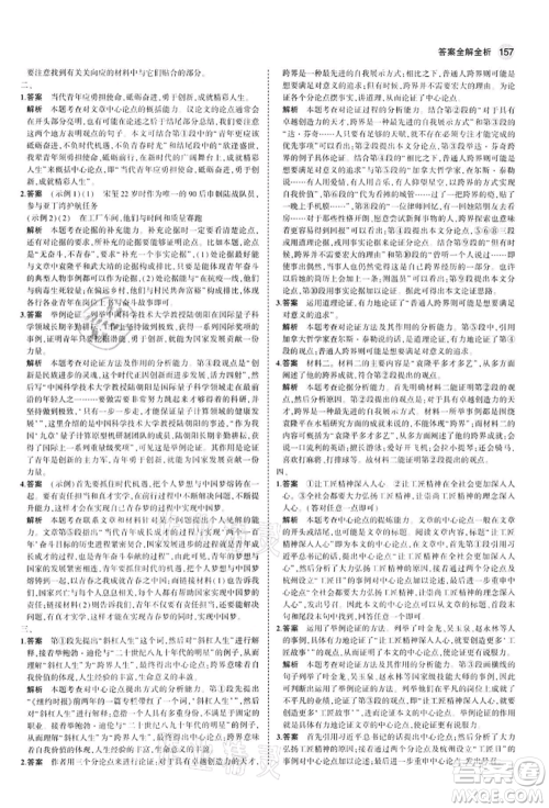 首都师范大学出版社2022年5年中考3年模拟九年级语文下册人教版参考答案 首都师范大学出版社2022年5年中考3年模拟九年级语文下册人教版参考答案