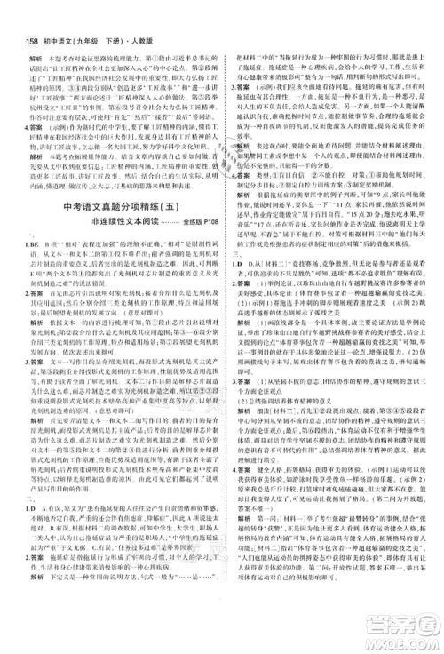 首都师范大学出版社2022年5年中考3年模拟九年级语文下册人教版参考答案