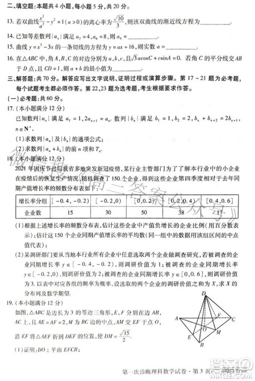 2022年甘肃省第一次高考诊断考试理科数学试题及答案