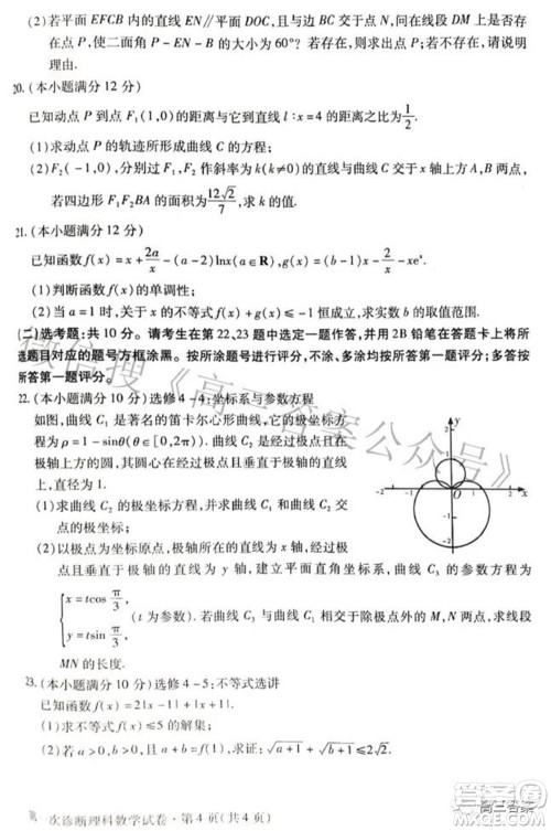 2022年甘肃省第一次高考诊断考试理科数学试题及答案