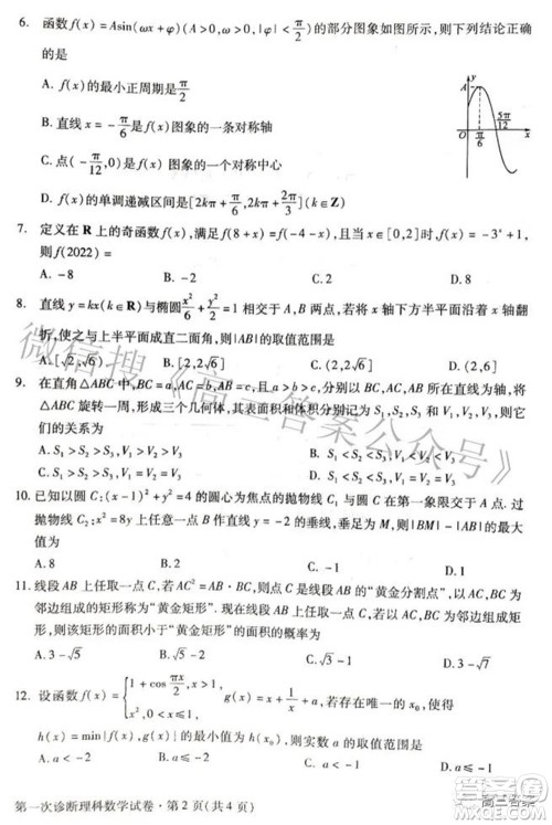 2022年甘肃省第一次高考诊断考试理科数学试题及答案