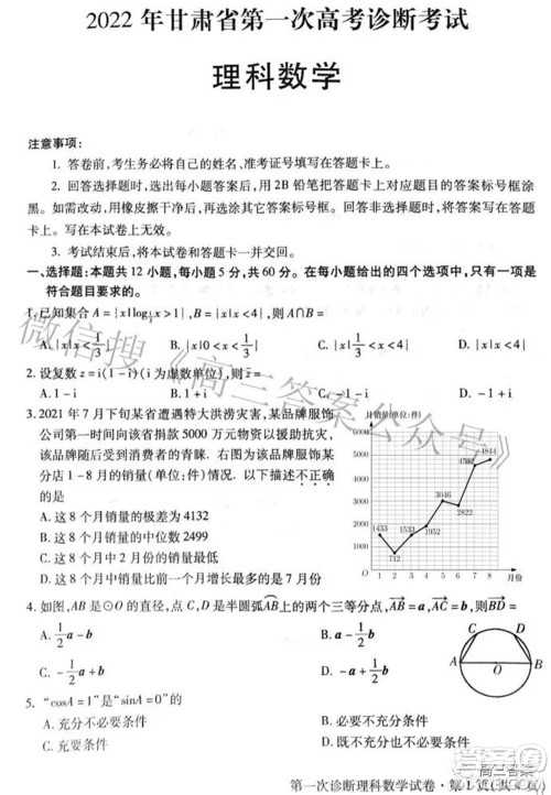 2022年甘肃省第一次高考诊断考试理科数学试题及答案