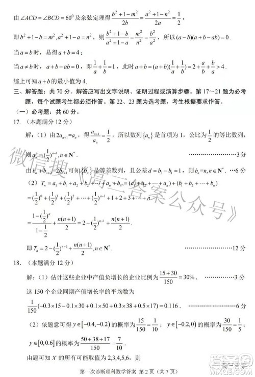 2022年甘肃省第一次高考诊断考试理科数学试题及答案