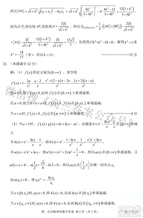 2022年甘肃省第一次高考诊断考试理科数学试题及答案