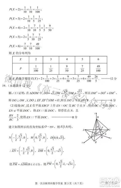 2022年甘肃省第一次高考诊断考试理科数学试题及答案