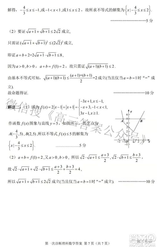 2022年甘肃省第一次高考诊断考试理科数学试题及答案