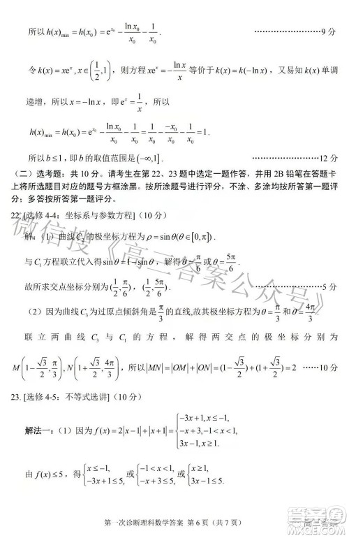 2022年甘肃省第一次高考诊断考试理科数学试题及答案