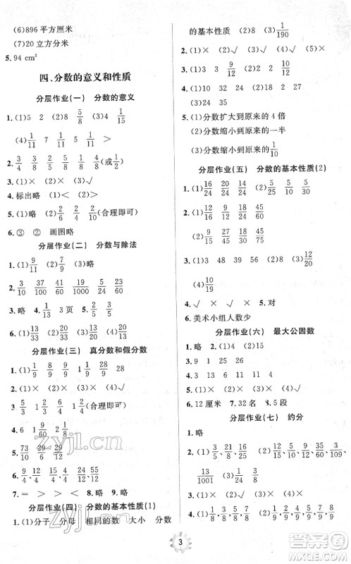 山东友谊出版社2022小学同步练习册提优测试卷五年级数学下册人教版答案