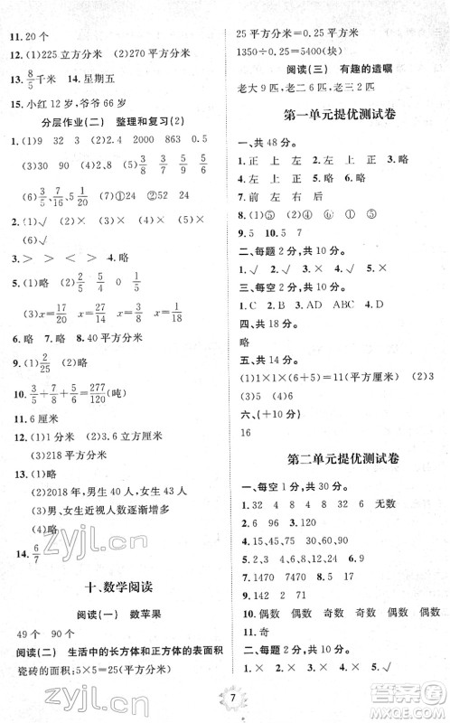 山东友谊出版社2022小学同步练习册提优测试卷五年级数学下册人教版答案