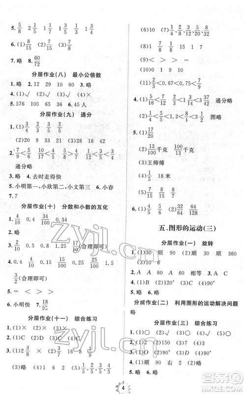 山东友谊出版社2022小学同步练习册提优测试卷五年级数学下册人教版答案 山东友谊出版社2022小学同步练习册提优测试卷五年级数学下册人教版答案